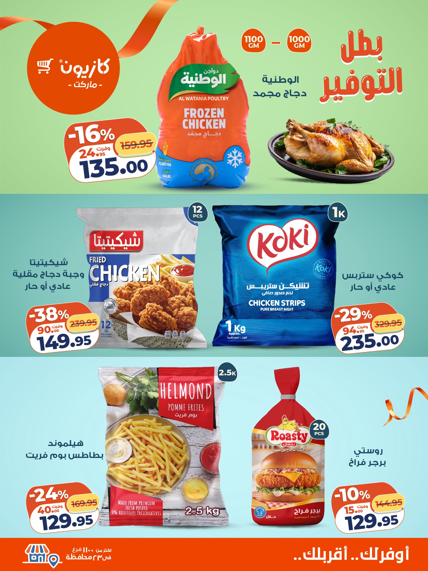 kazyon offers from 1dec to 3dec 2025 عروض كازيون من 1 ديسمبر حتى 3 ديسمبر 2025 صفحة رقم 1